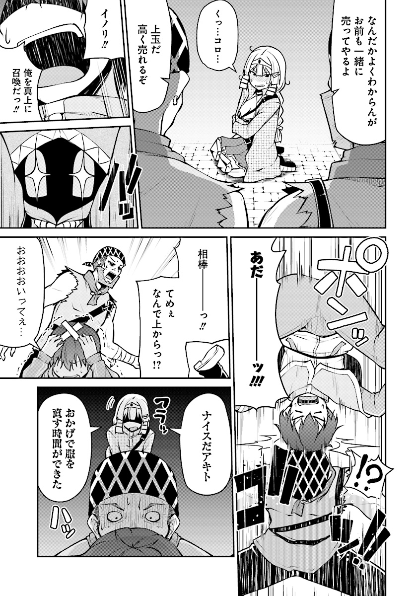 Shinde kudasai! Yuusha desho? - Chapter 5 - Page 13