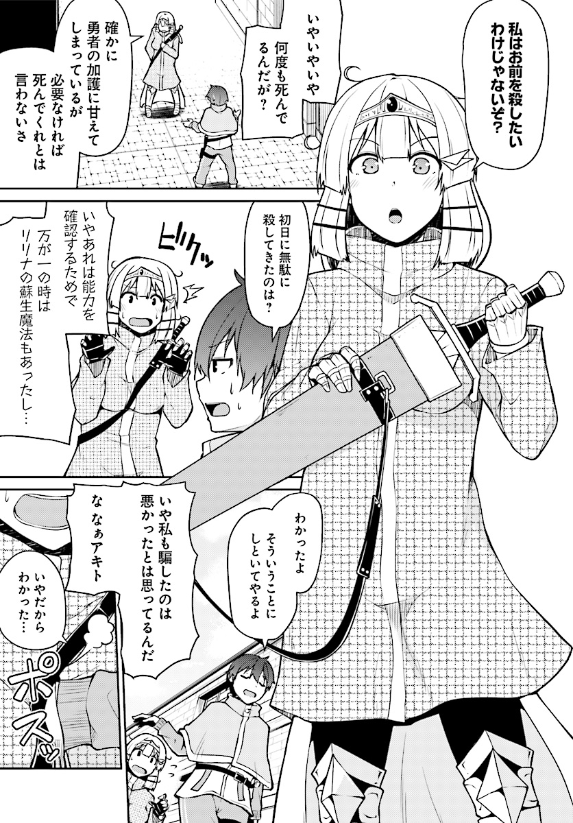 Shinde kudasai! Yuusha desho? - Chapter 5 - Page 15