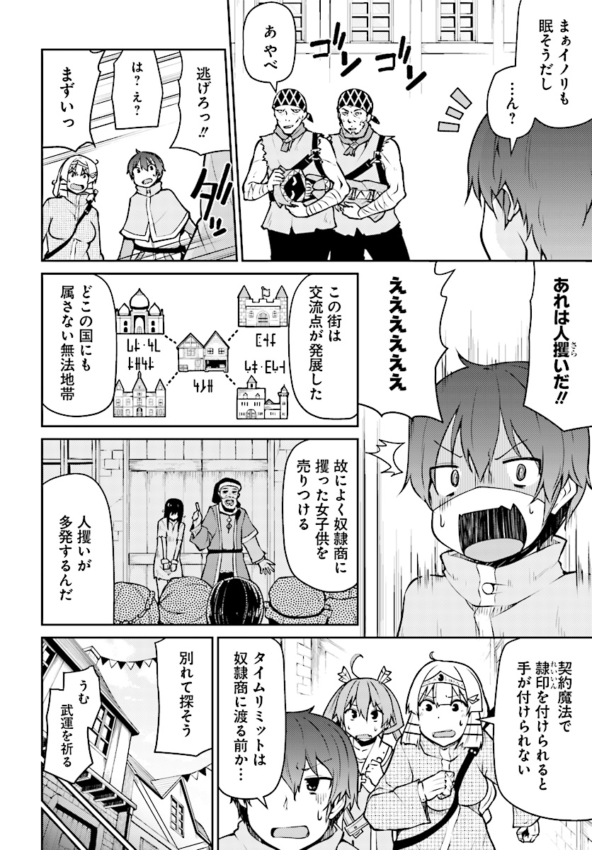 Shinde kudasai! Yuusha desho? - Chapter 5 - Page 4