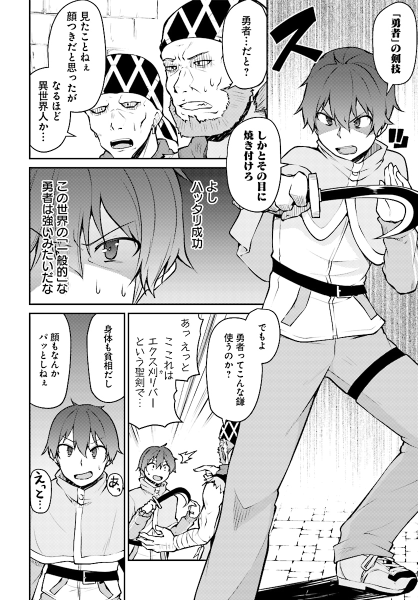 Shinde kudasai! Yuusha desho? - Chapter 5 - Page 6