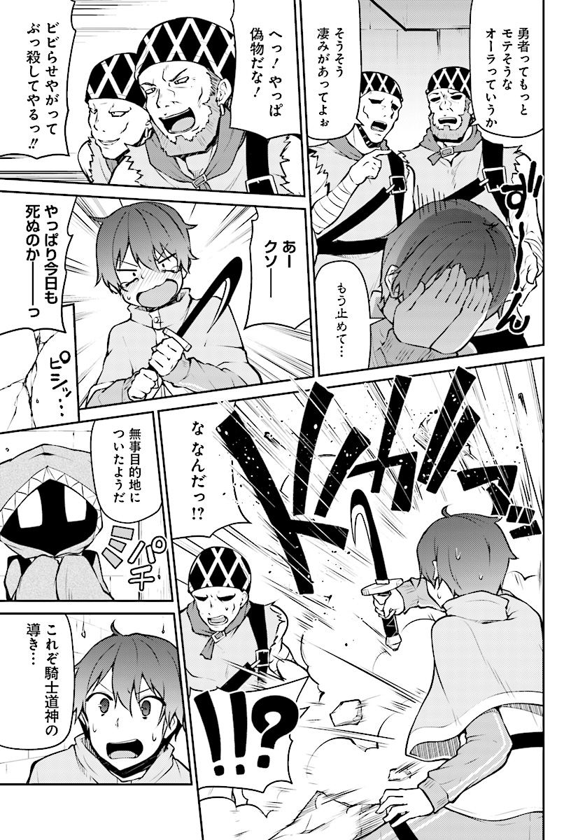 Shinde kudasai! Yuusha desho? - Chapter 5 - Page 7