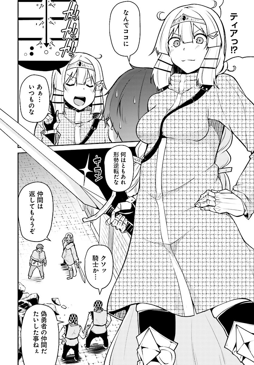 Shinde kudasai! Yuusha desho? - Chapter 5 - Page 8