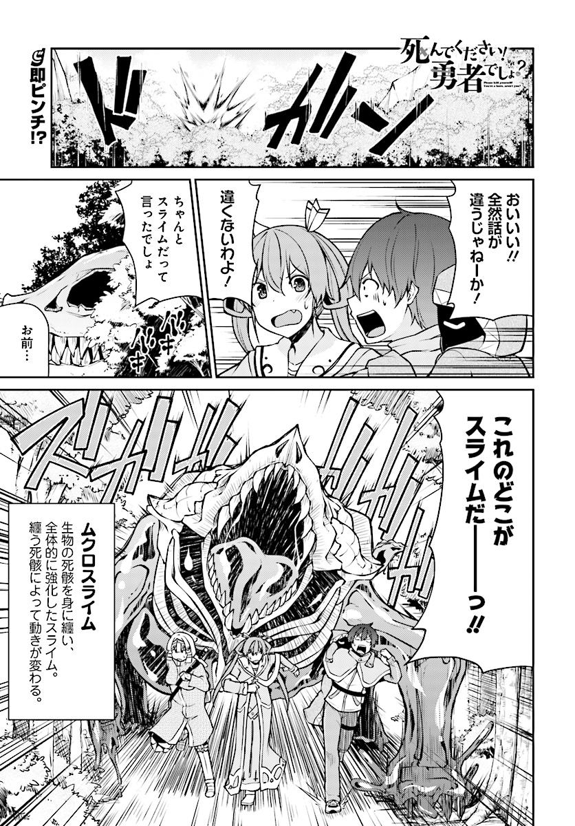 Shinde kudasai! Yuusha desho? - Chapter 6 - Page 1