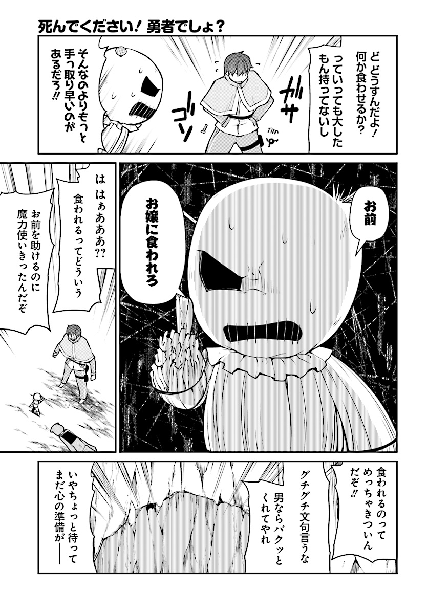 Shinde kudasai! Yuusha desho? - Chapter 6 - Page 11