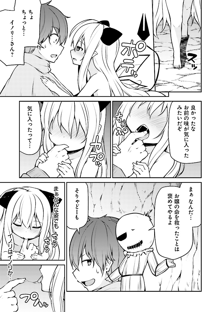 Shinde kudasai! Yuusha desho? - Chapter 6 - Page 15