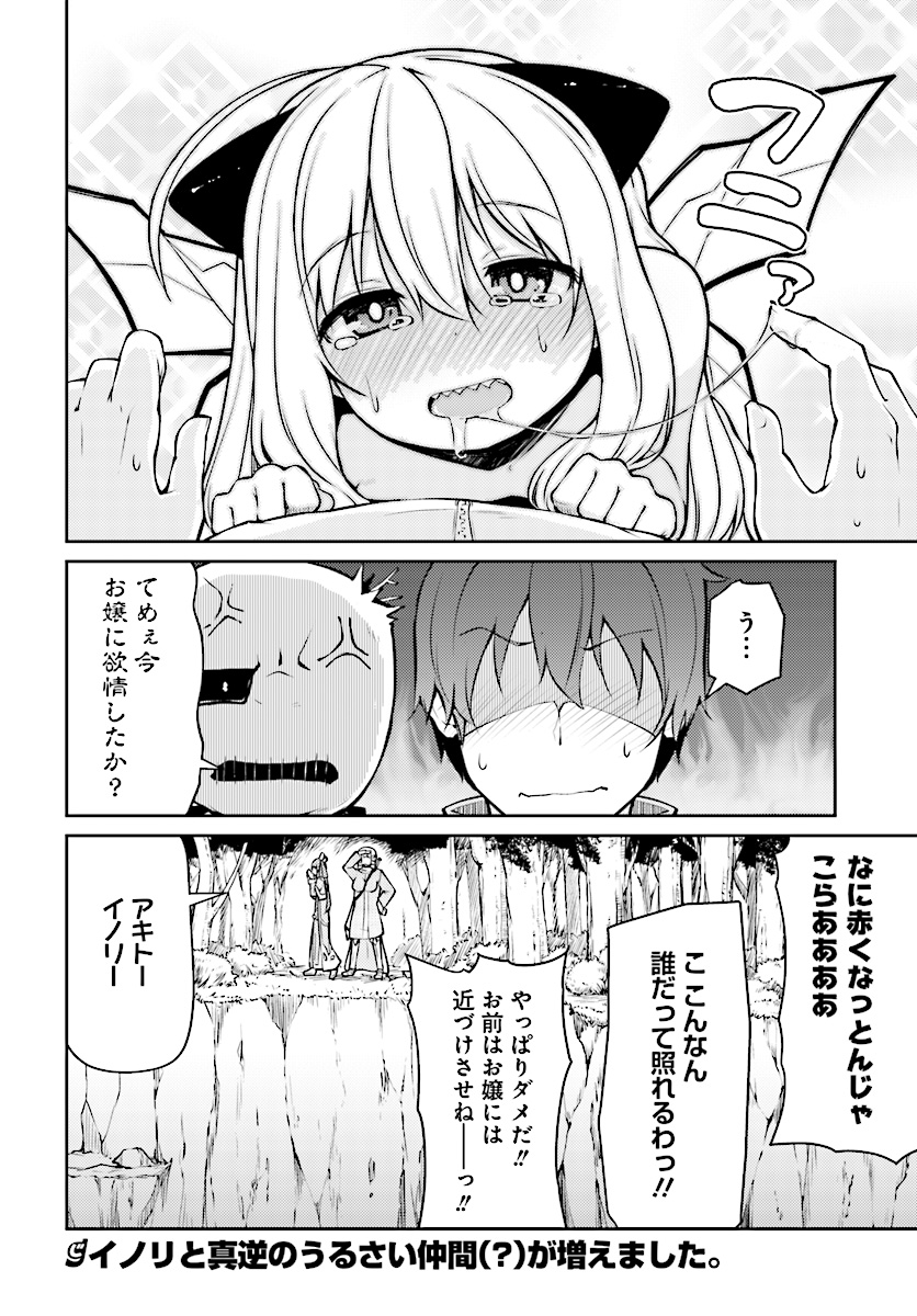 Shinde kudasai! Yuusha desho? - Chapter 6 - Page 16