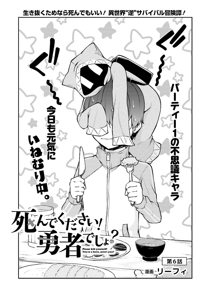 Shinde kudasai! Yuusha desho? - Chapter 6 - Page 3