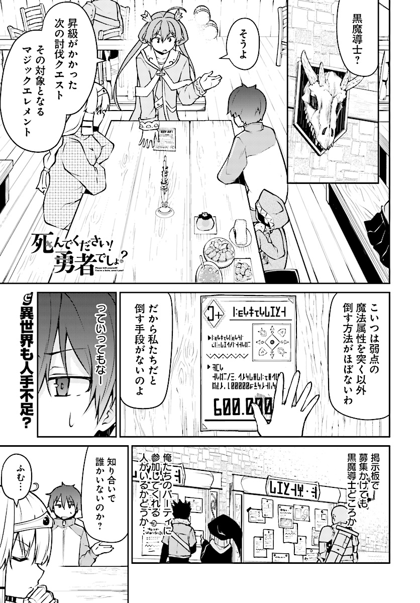 Shinde kudasai! Yuusha desho? - Chapter 7 - Page 1