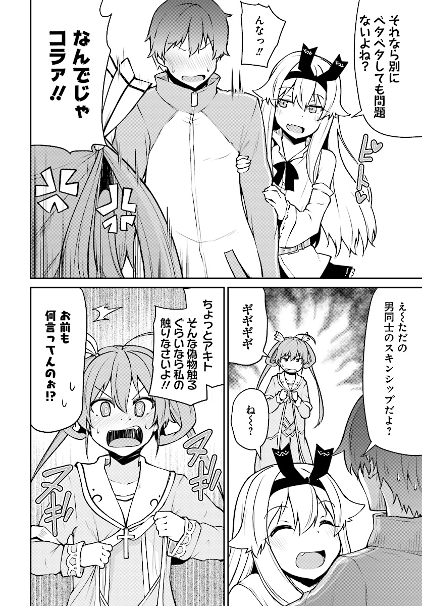 Shinde kudasai! Yuusha desho? - Chapter 7 - Page 12