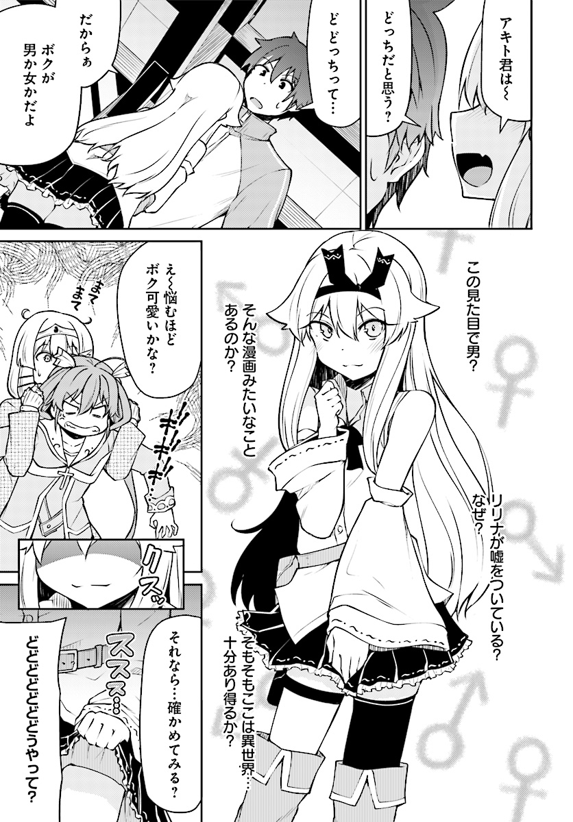 Shinde kudasai! Yuusha desho? - Chapter 7 - Page 13