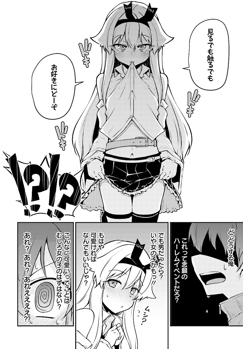 Shinde kudasai! Yuusha desho? - Chapter 7 - Page 14