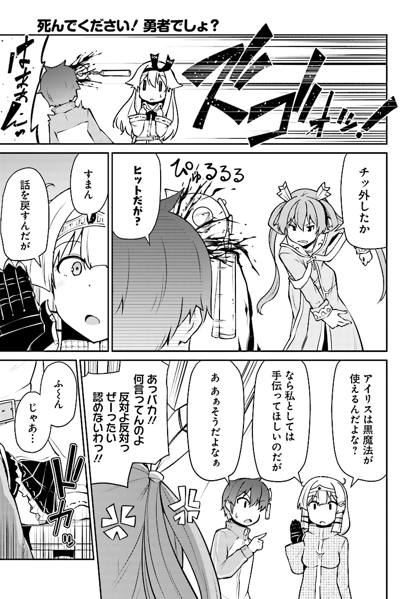 Shinde kudasai! Yuusha desho? - Chapter 7 - Page 15