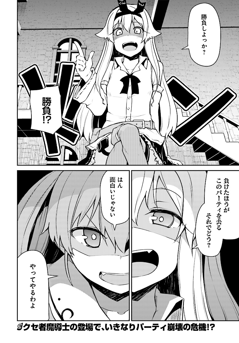 Shinde kudasai! Yuusha desho? - Chapter 7 - Page 16