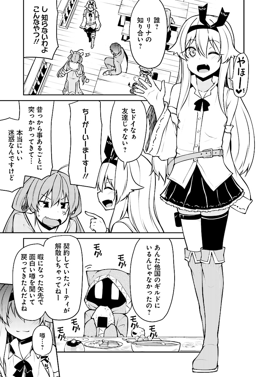 Shinde kudasai! Yuusha desho? - Chapter 7 - Page 5