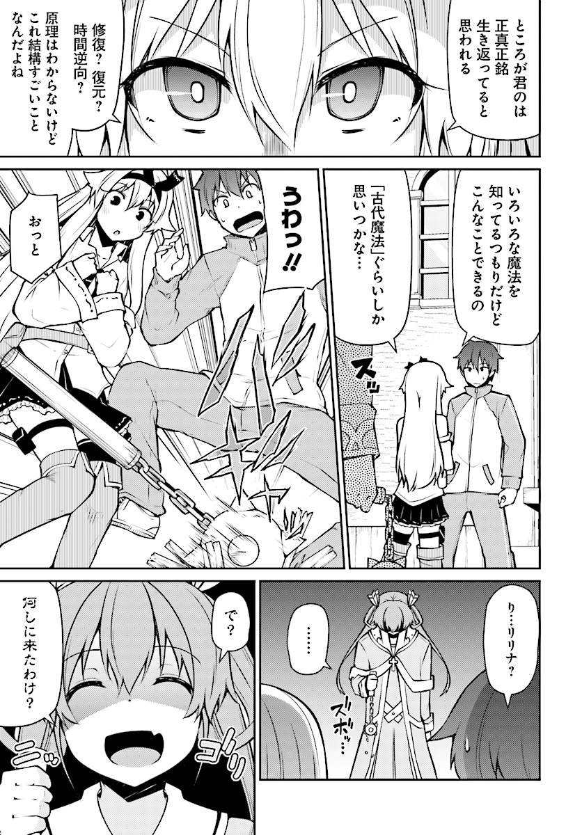 Shinde kudasai! Yuusha desho? - Chapter 7 - Page 7