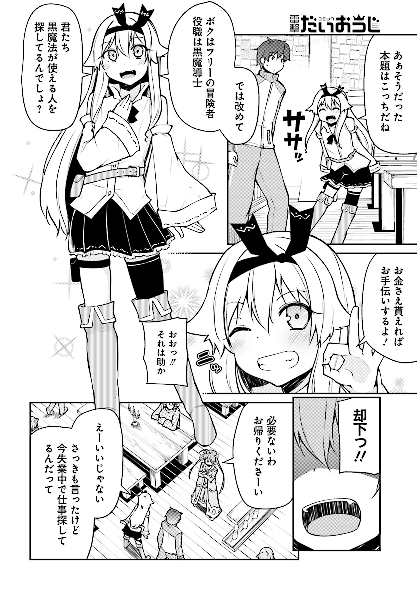 Shinde kudasai! Yuusha desho? - Chapter 7 - Page 8