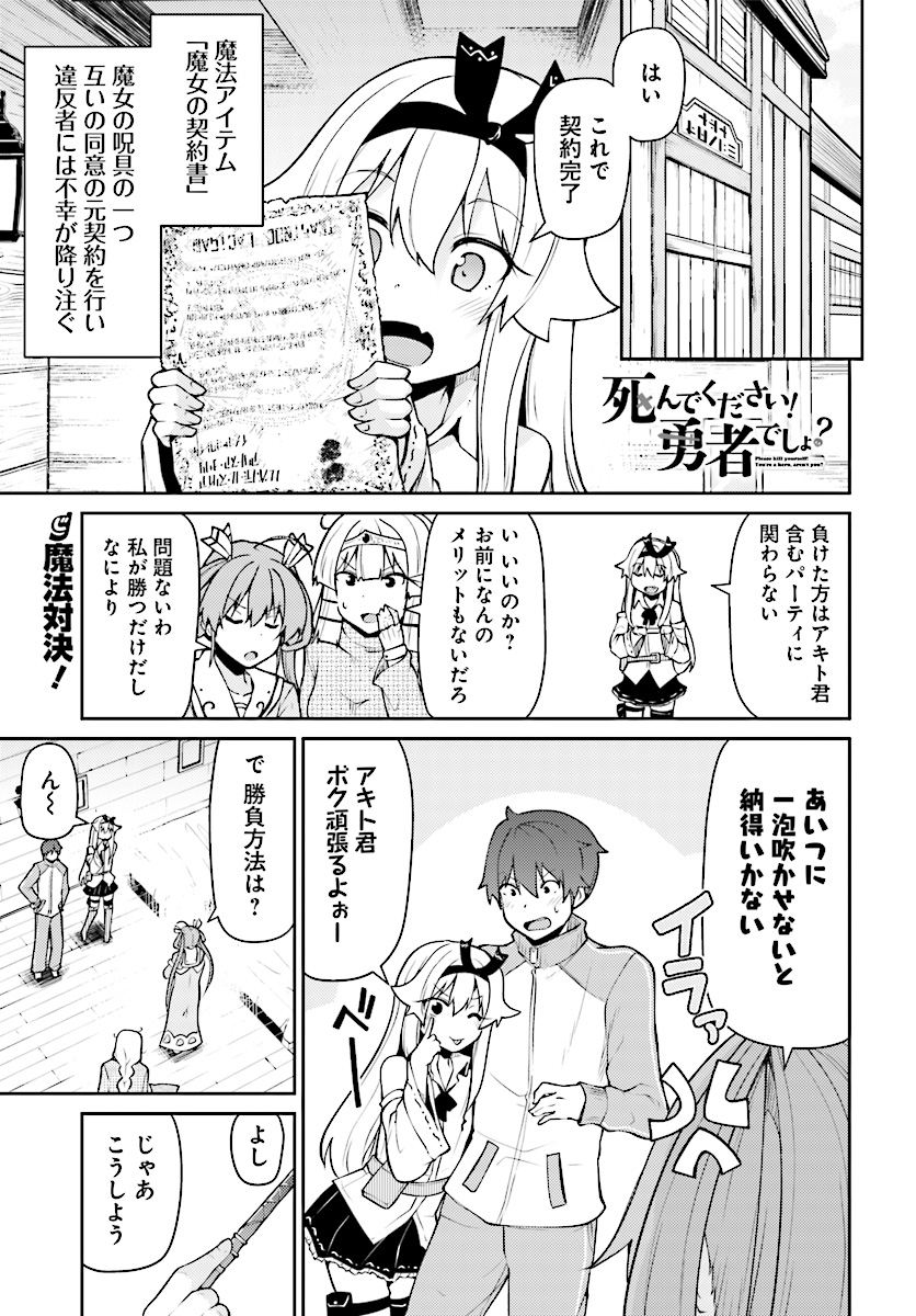 Shinde kudasai! Yuusha desho? - Chapter 8 - Page 1