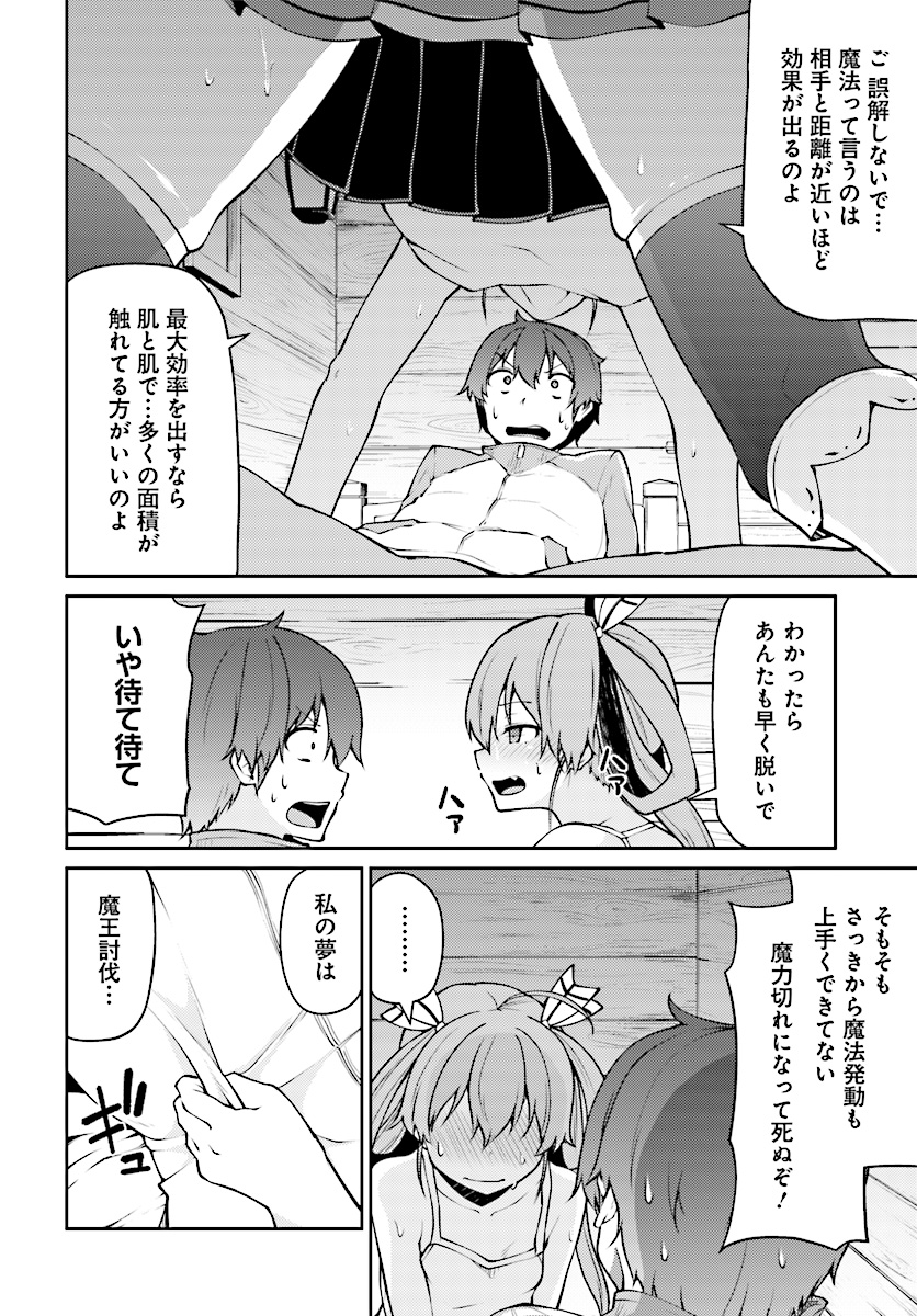 Shinde kudasai! Yuusha desho? - Chapter 8 - Page 10