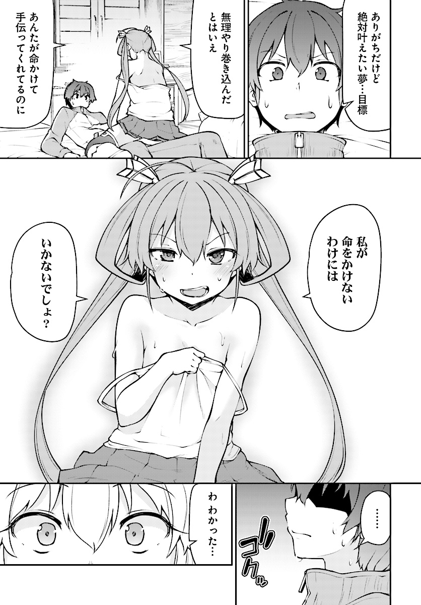 Shinde kudasai! Yuusha desho? - Chapter 8 - Page 11