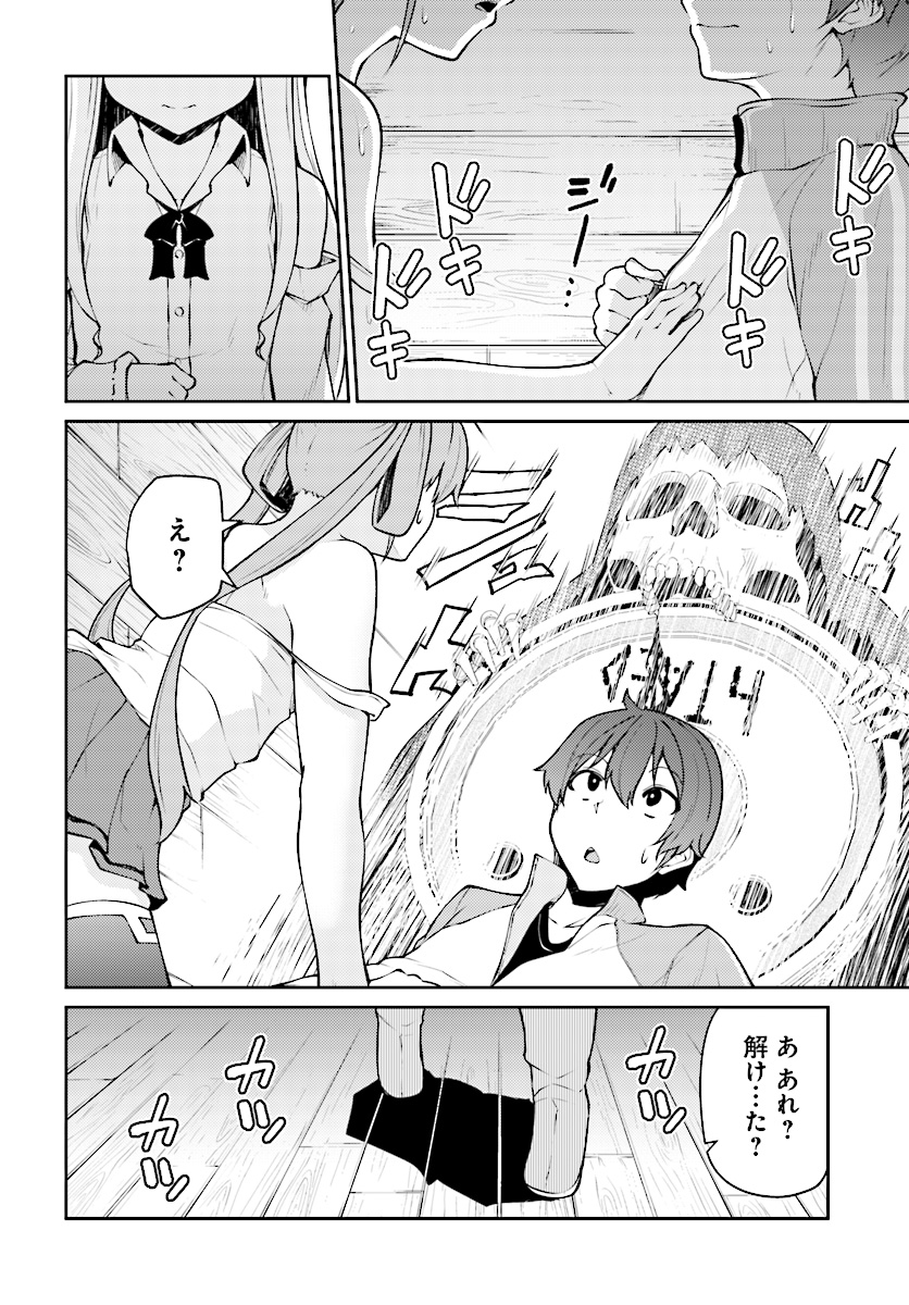 Shinde kudasai! Yuusha desho? - Chapter 8 - Page 12