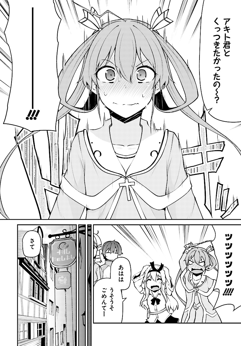 Shinde kudasai! Yuusha desho? - Chapter 8 - Page 14