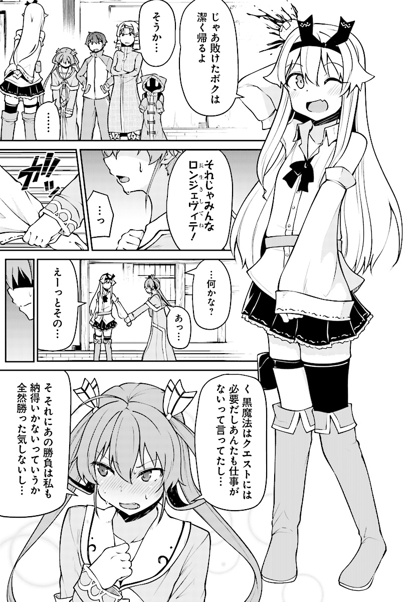 Shinde kudasai! Yuusha desho? - Chapter 8 - Page 15