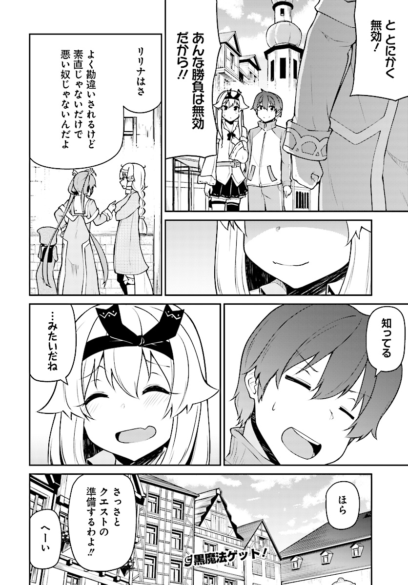 Shinde kudasai! Yuusha desho? - Chapter 8 - Page 16