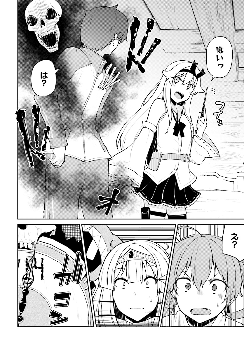 Shinde kudasai! Yuusha desho? - Chapter 8 - Page 2