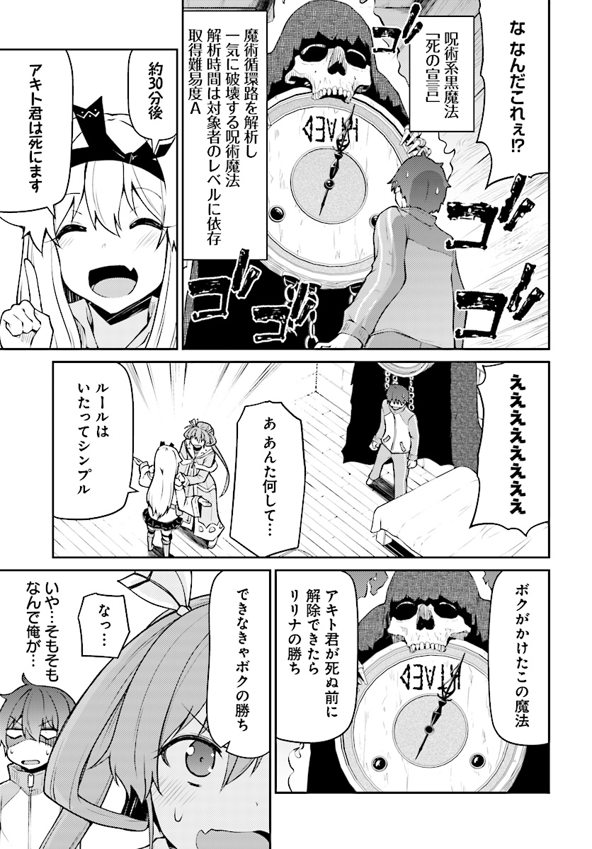 Shinde kudasai! Yuusha desho? - Chapter 8 - Page 3