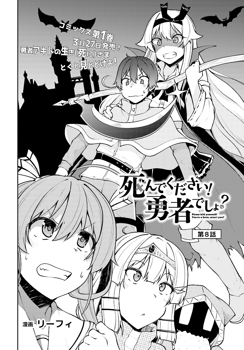 Shinde kudasai! Yuusha desho? - Chapter 8 - Page 4