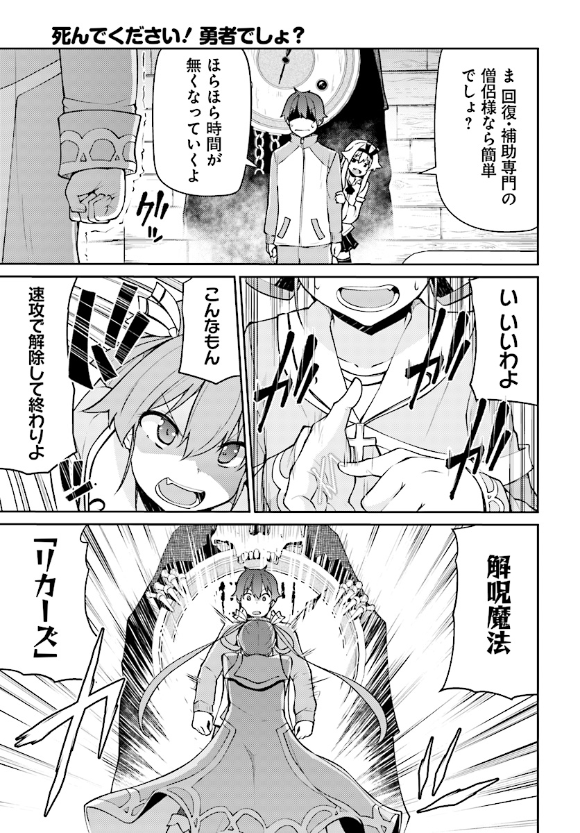 Shinde kudasai! Yuusha desho? - Chapter 8 - Page 5