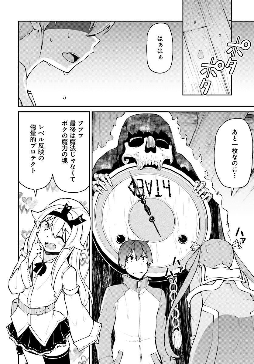 Shinde kudasai! Yuusha desho? - Chapter 8 - Page 8