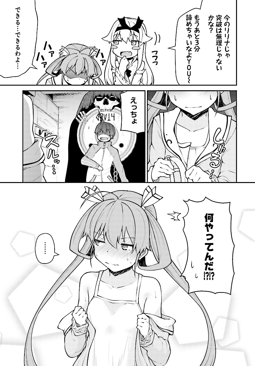 Shinde kudasai! Yuusha desho? - Chapter 8 - Page 9