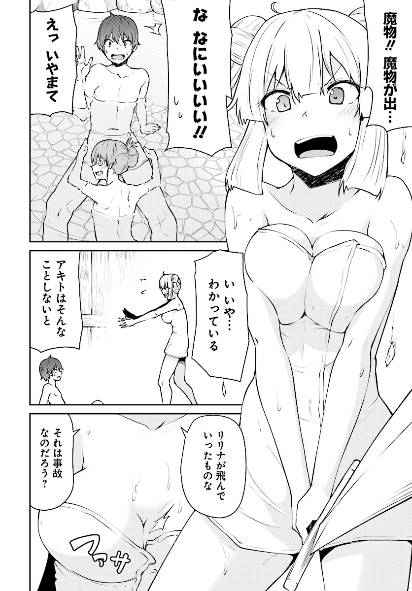 Shinde kudasai! Yuusha desho? - Chapter 9 - Page 10