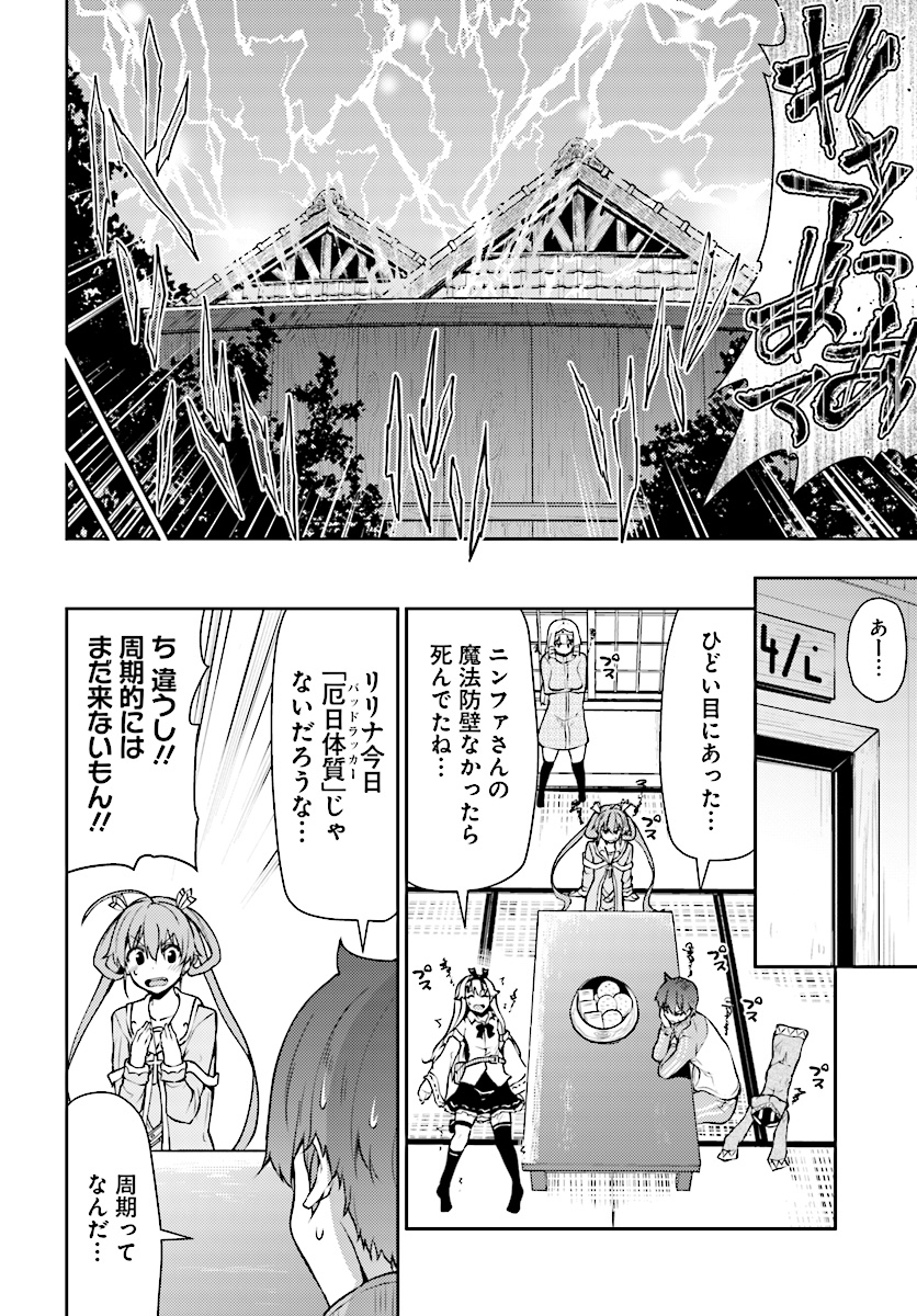 Shinde kudasai! Yuusha desho? - Chapter 9 - Page 14