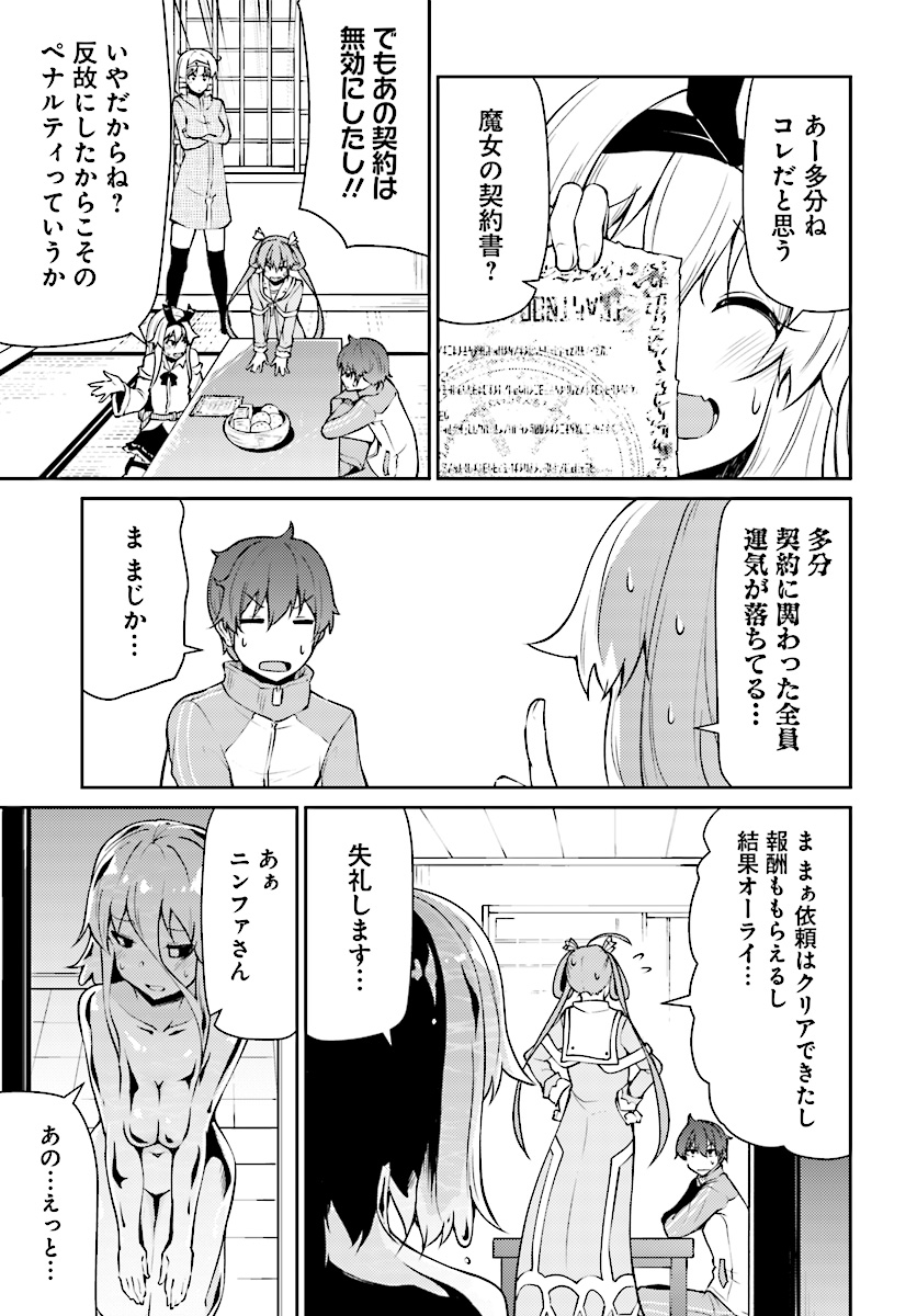 Shinde kudasai! Yuusha desho? - Chapter 9 - Page 15