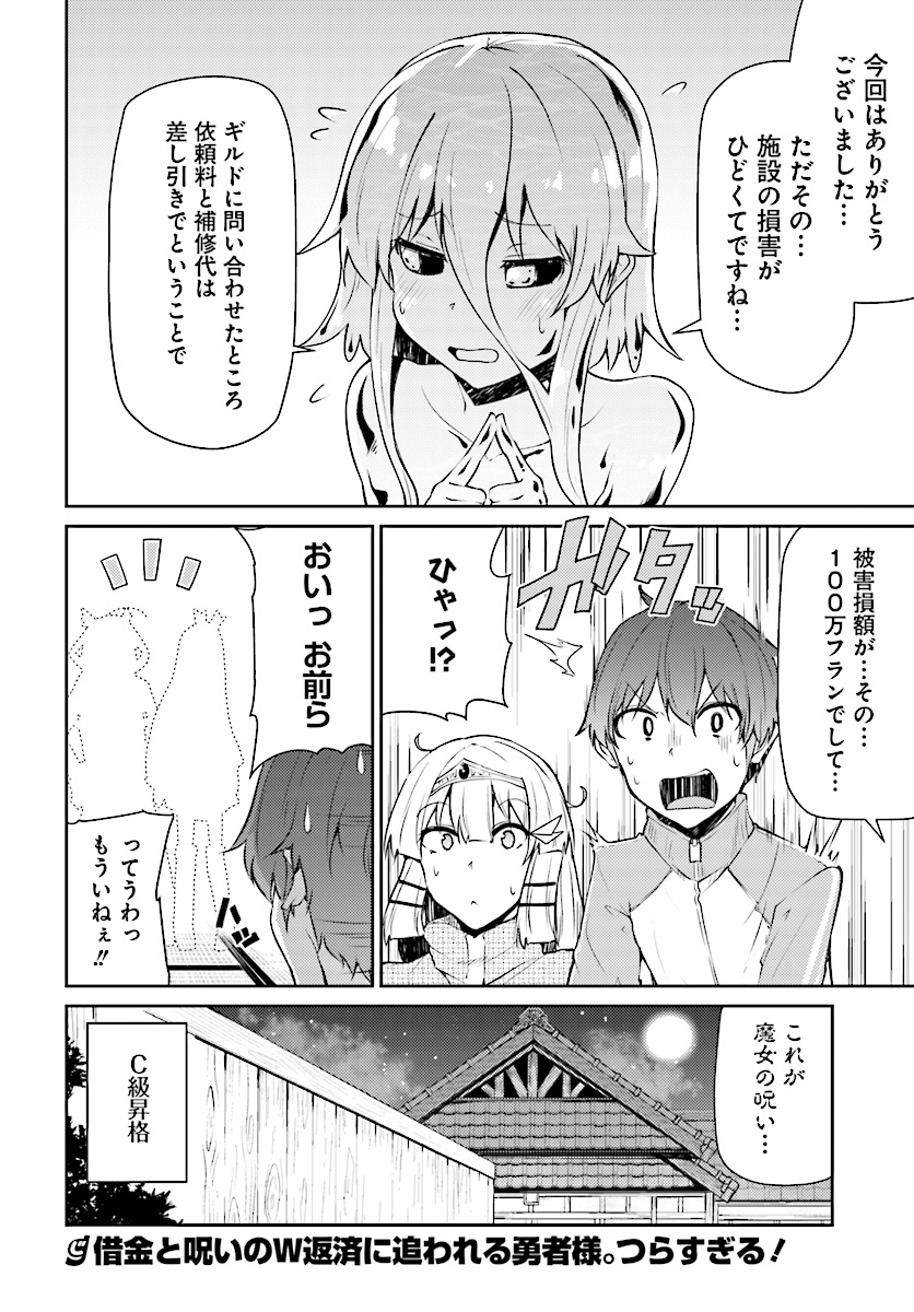 Shinde kudasai! Yuusha desho? - Chapter 9 - Page 16