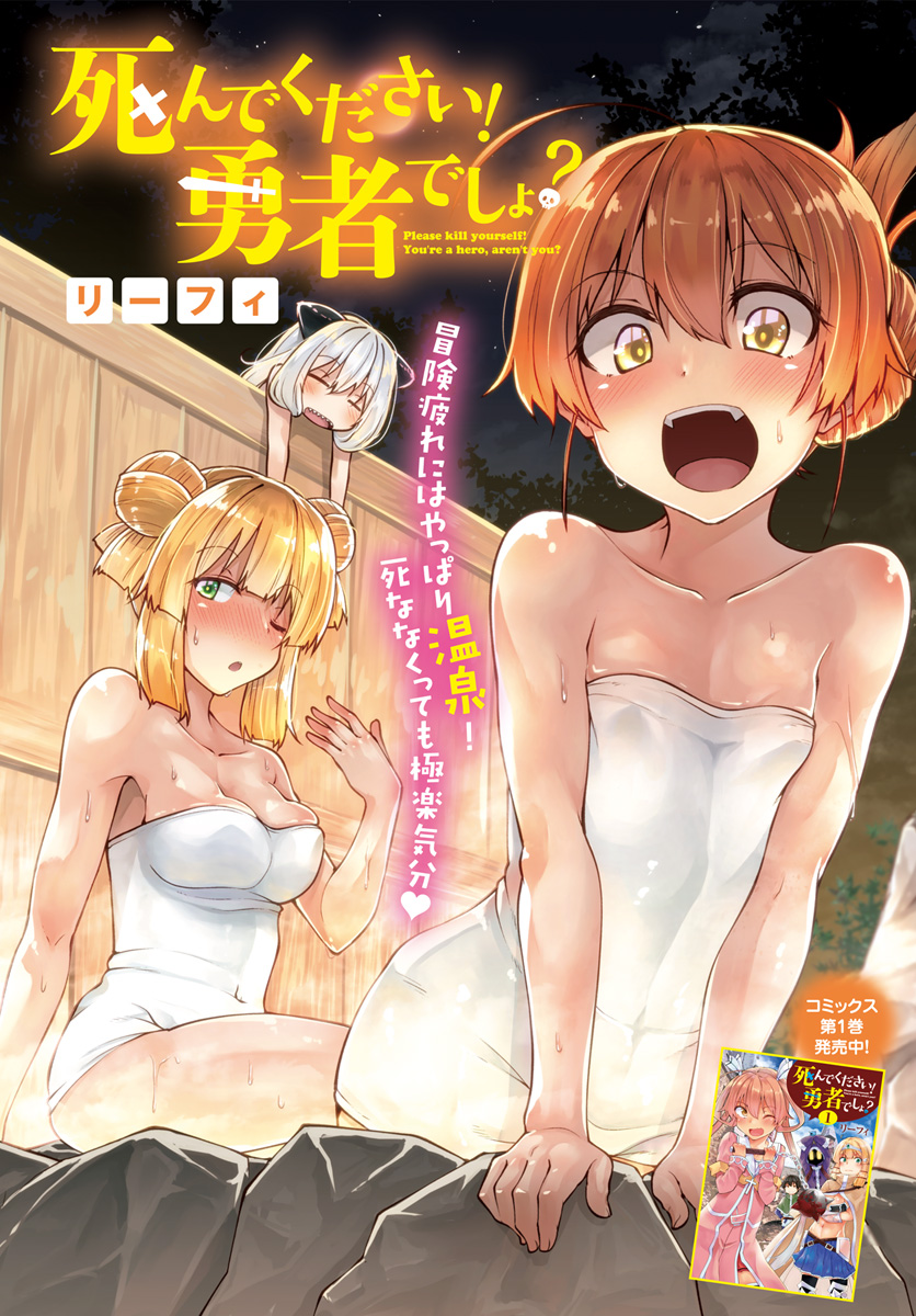 Shinde kudasai! Yuusha desho? - Chapter 9 - Page 2