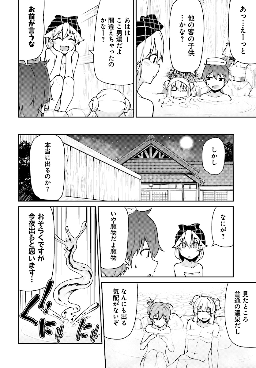 Shinde kudasai! Yuusha desho? - Chapter 9 - Page 6