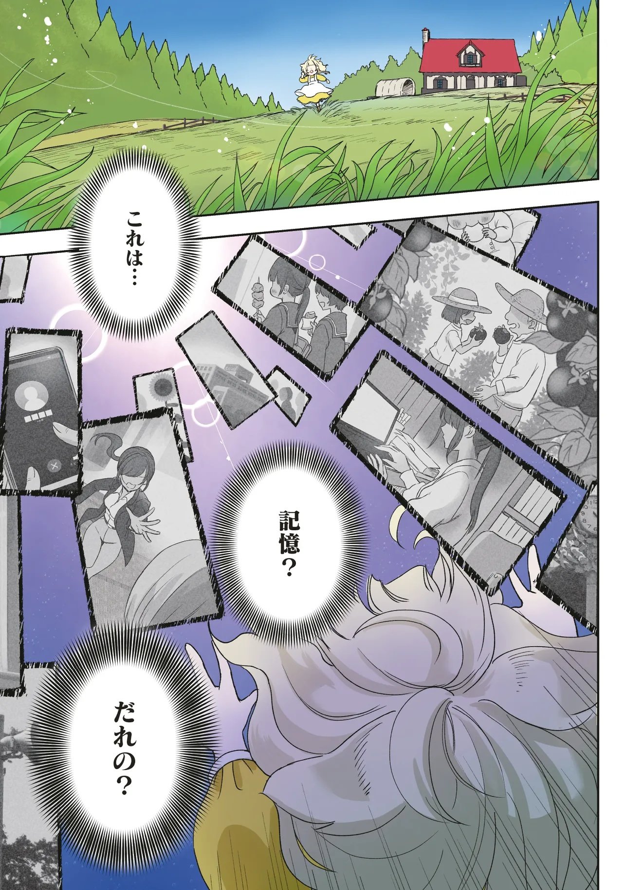 Plus Teki: Isekai no Sugoshikata - Chapter 1.1 - Page 1