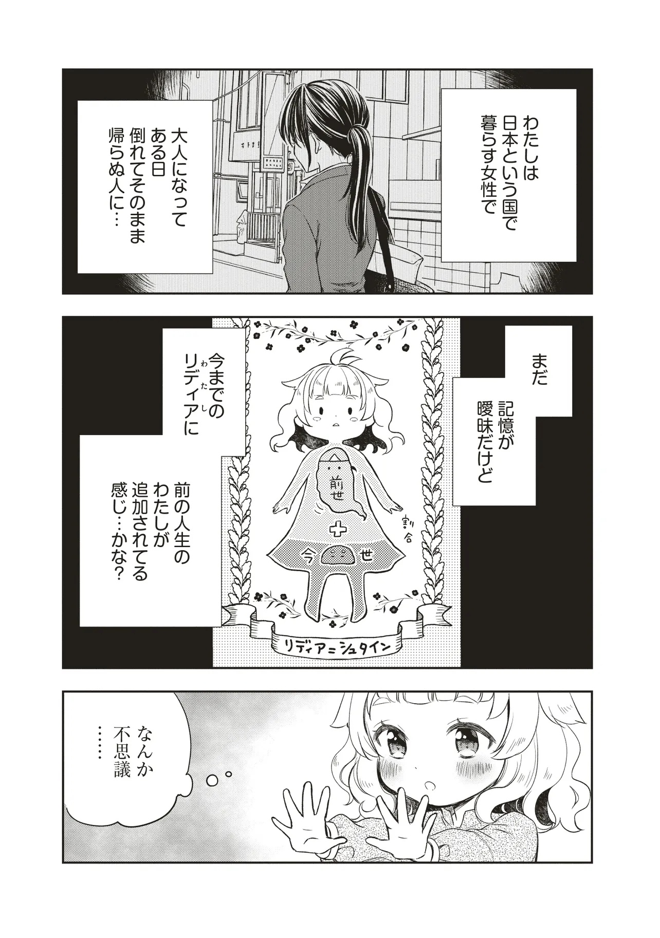 Plus Teki: Isekai no Sugoshikata - Chapter 1.1 - Page 10