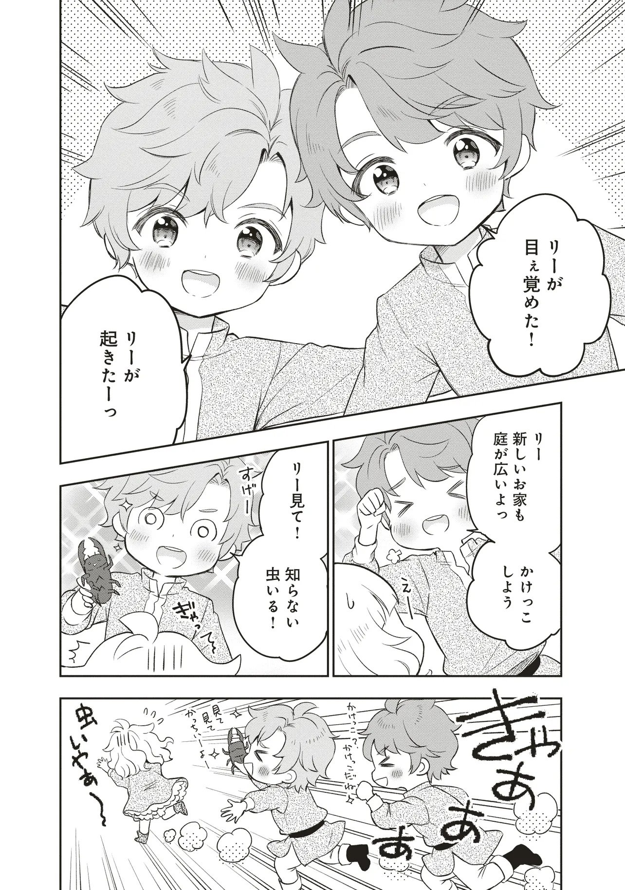 Plus Teki: Isekai no Sugoshikata - Chapter 1.1 - Page 12