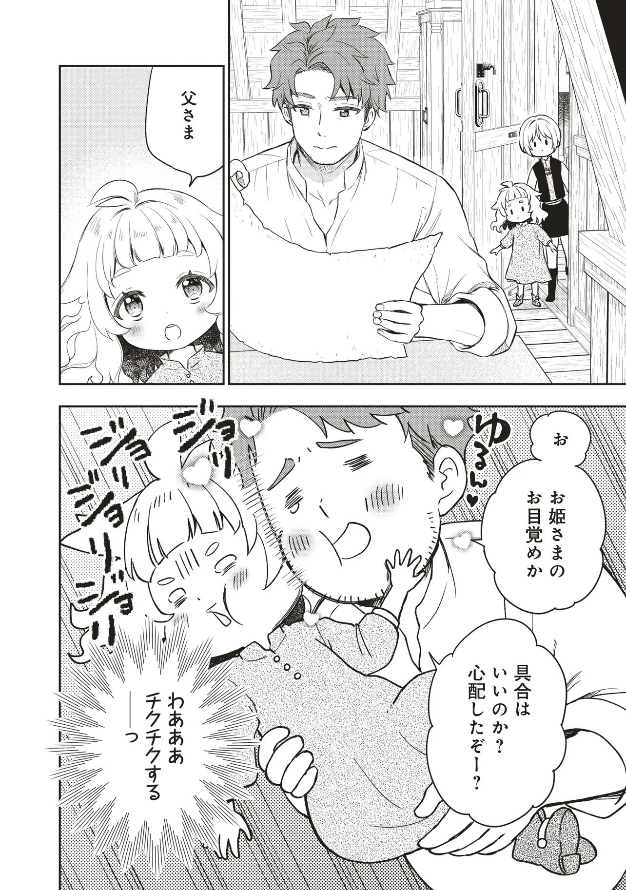 Plus Teki: Isekai no Sugoshikata - Chapter 1.1 - Page 14