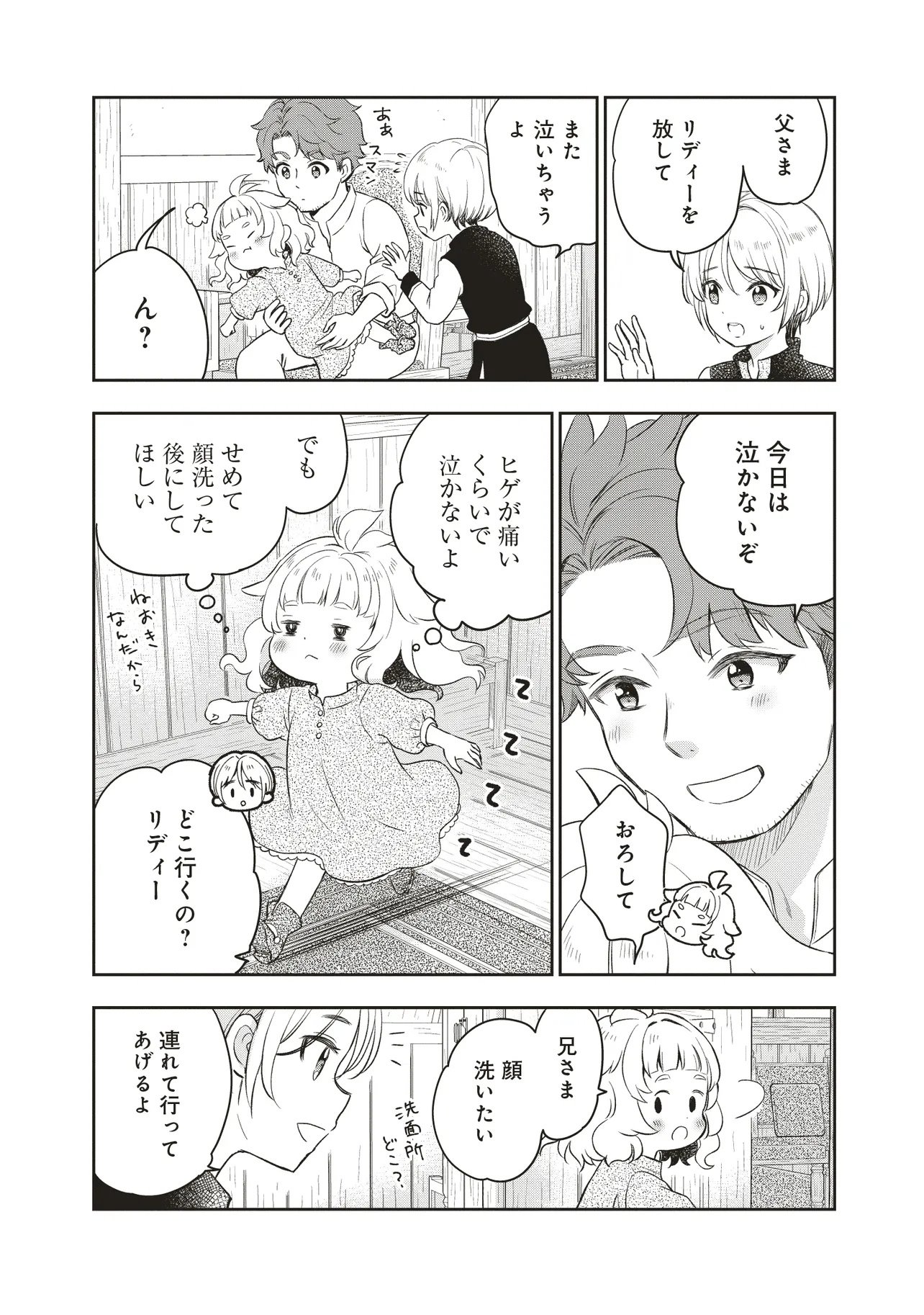 Plus Teki: Isekai no Sugoshikata - Chapter 1.1 - Page 15