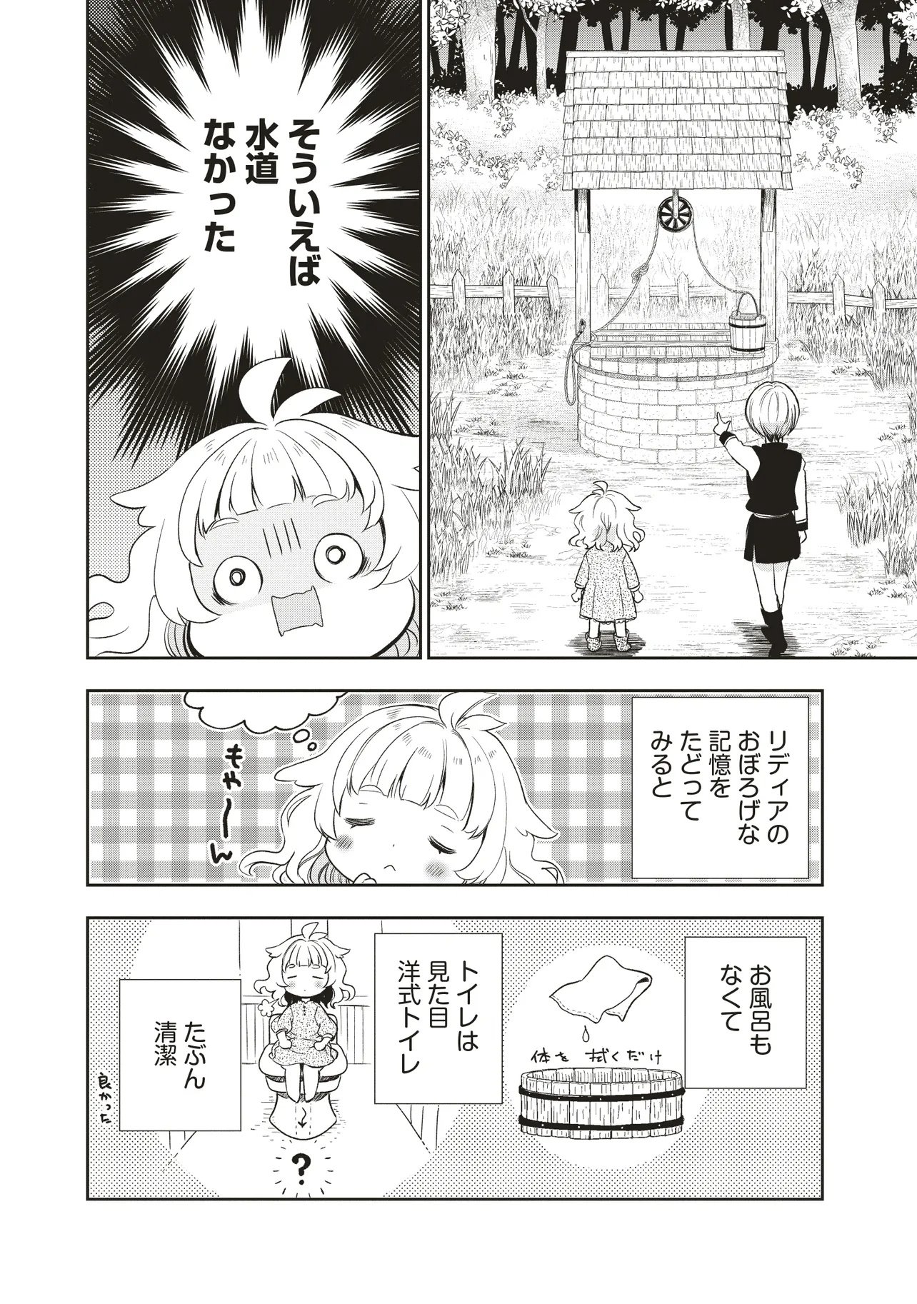 Plus Teki: Isekai no Sugoshikata - Chapter 1.1 - Page 16