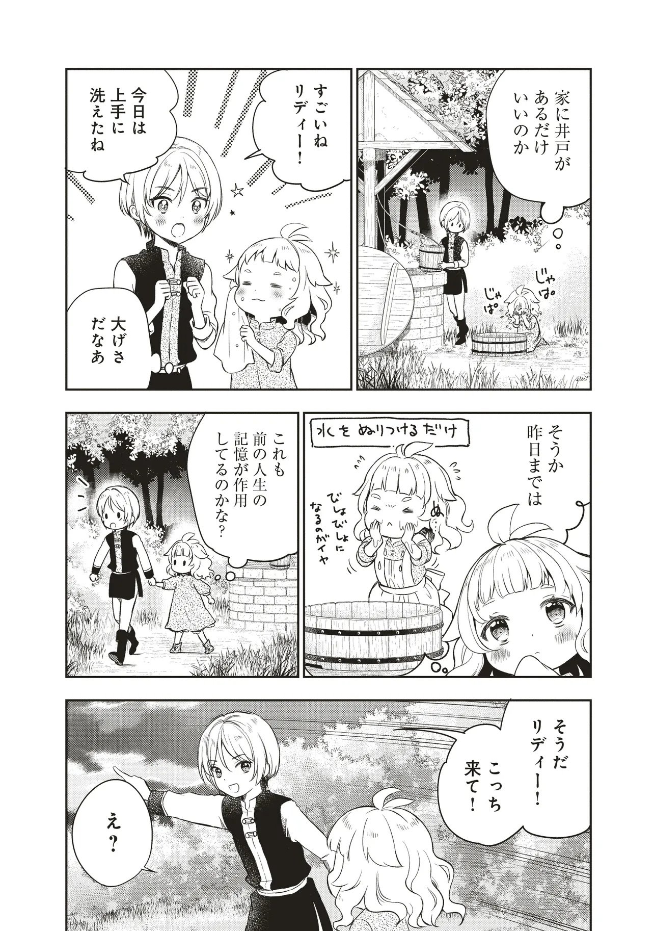 Plus Teki: Isekai no Sugoshikata - Chapter 1.1 - Page 17