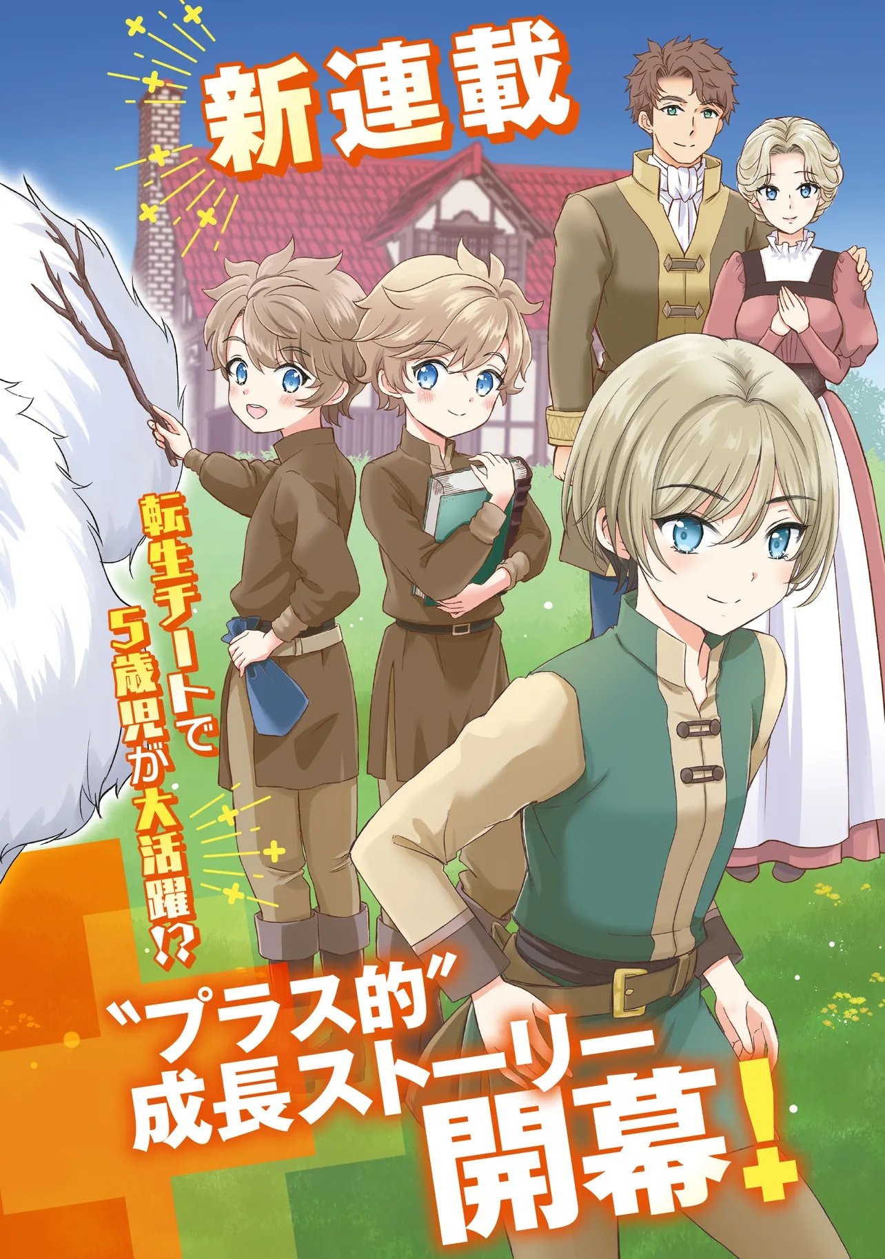 Plus Teki: Isekai no Sugoshikata - Chapter 1.1 - Page 2