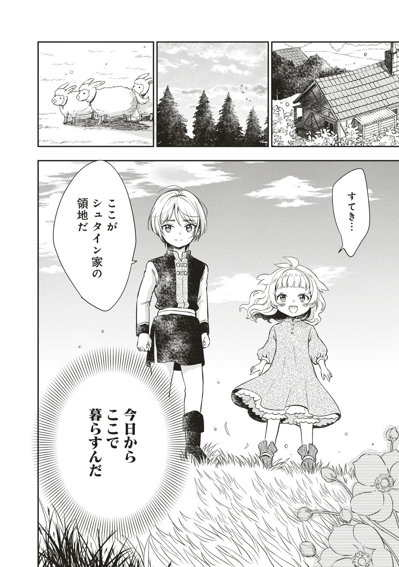 Plus Teki: Isekai no Sugoshikata - Chapter 1.1 - Page 20