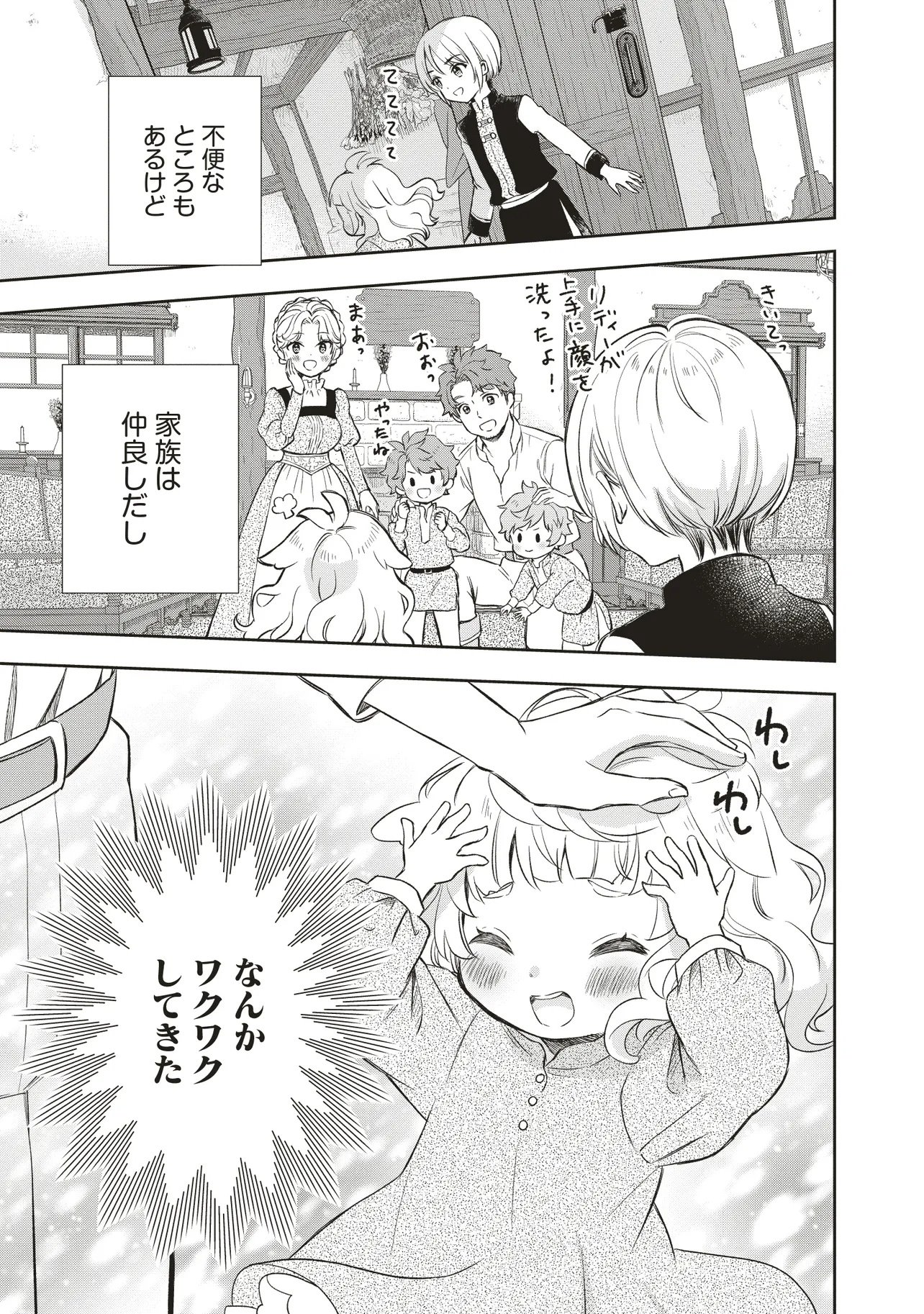 Plus Teki: Isekai no Sugoshikata - Chapter 1.1 - Page 21