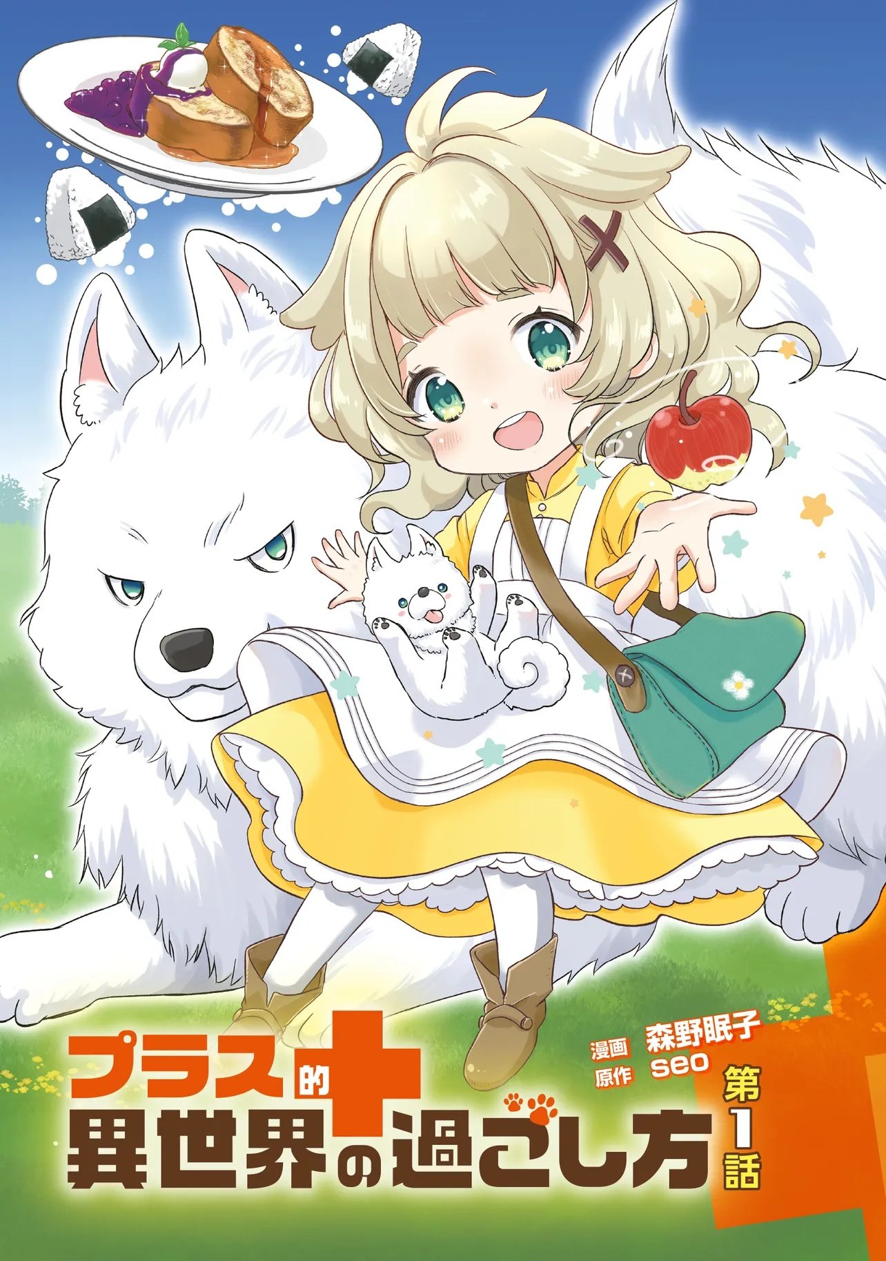 Plus Teki: Isekai no Sugoshikata - Chapter 1.1 - Page 3